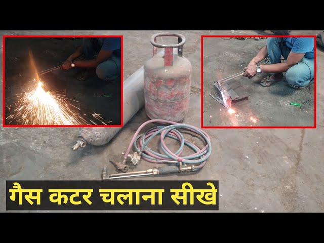 Gas cutter Chalana sikhe | gas cutter kaise chalate hain | gas cutter chalana sikhe 5 minute mein