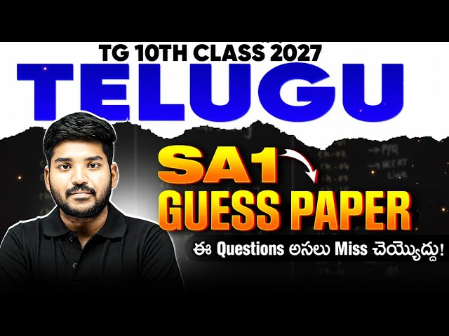 TG 10th Class Telugu SA1 Guess Paper 🔥 | Most Expected Questions | TG 10th Telugu 2027