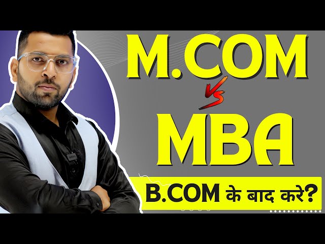 B.Com के बाद क्या करे?, Mba kare ya MCom, MBa करने के फायदे, MBA Vs M.Com, MCom के नुकसान व फायदे