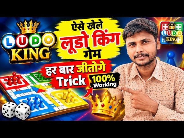 Ludo Game Kaise Jeete 🎲  #ludokingtricks #LudoKaiWinningStrategy#LudoGameTrick#HowToWinLudo