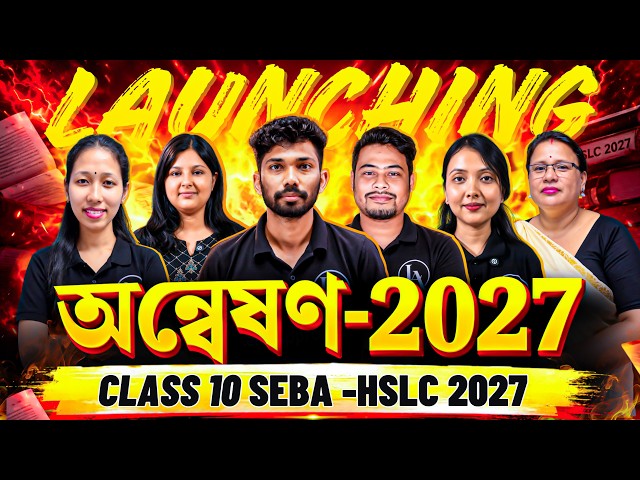 Finally! 🔥 Class 10 Students ৰ বাবে Let’s Approach-ৰ নতুন অধ্যায় | ANWESHAN BATCH | SEBA HSLC 2027
