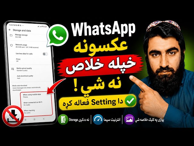 د موبایل Storage او انټرنېټ بچ کړه؛ دا WhatsApp Setting بدله کړه! 🚀