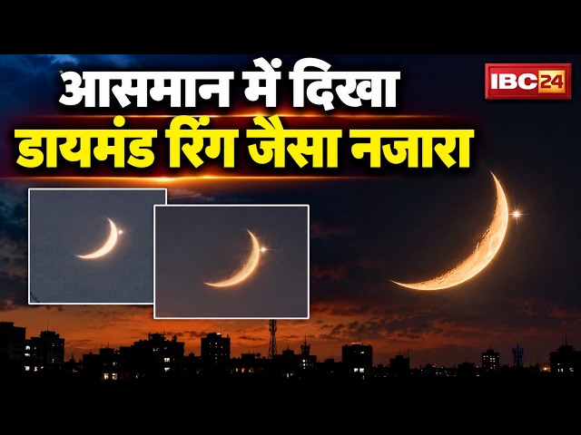 Moon Viral VIDEO: Diamond Ring-like sight in the sky | Moon and Venus seen together