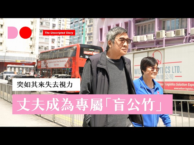 有冇諗過|視障人士係點樣揀衫扮靚?伸出援手需要技巧?|視障嘅人生一樣可以充滿色彩