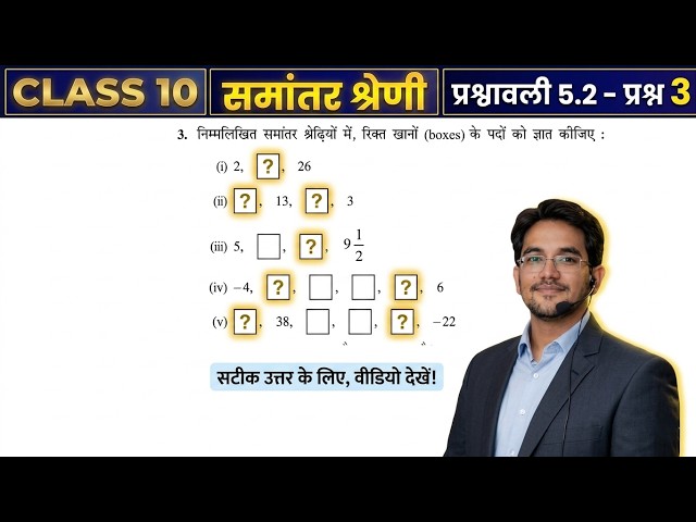 Class 10 Maths  exercise 5.2 question number 3 solution in hindi #class10 #arithmeticprogression