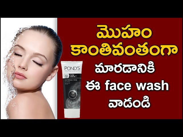 Skincare products in Telugu | Ponds Pure white beauty details in Telugu | Face wash review in Telugu