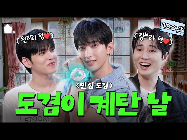 [SUB]May I Be Happy?🩵 Daesung, Can I Crash at Your Place? 🤟|BINZIP DAESUNG ep.1DAY6(Young K, WONPIL)