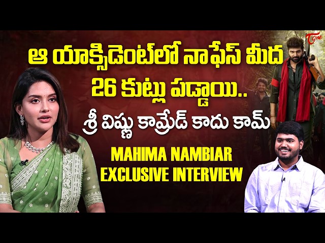 Mahima Nambiar Exclusive Interview | Sree vishnu |#Comradekalyan |TeluguOne Cinema