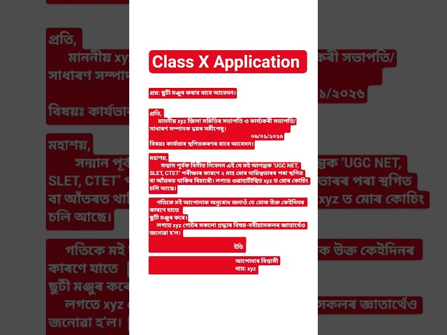 ছুটী মঞ্জুৰ কৰাৰ বাবে আবেদন || APPLICATION WRITING || HSLC 2026