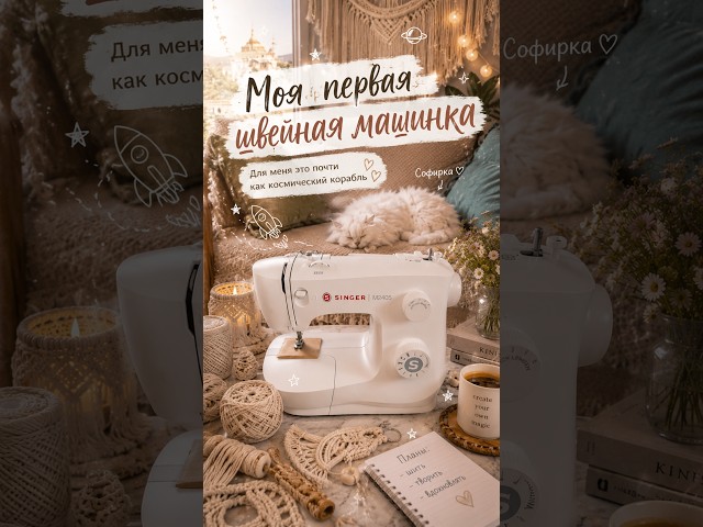 Швейная машинка куплена. Паника тоже входит в комплект 🤯😄