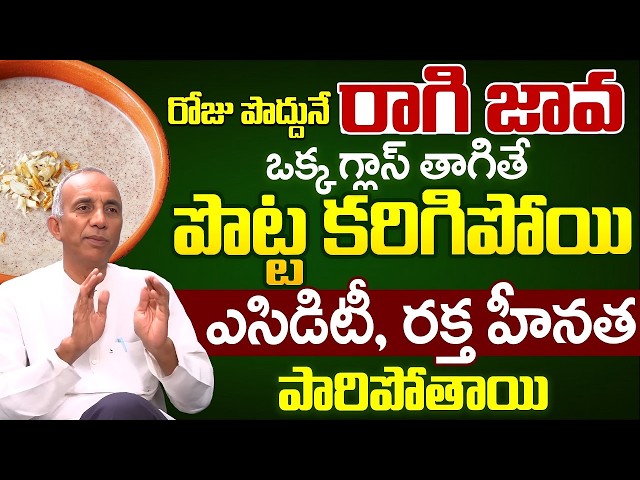 Amazing Benefits Of Ragi Jawa Secret In The Morning | Prakruthi Vanam Prasad | iDream Health Talks