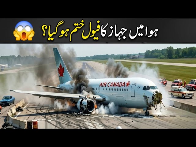 😱 Plane Ran out of Fuel at 41000 feet - What Happened Next?