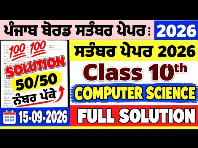 Class 10th Computer Science paper September 2026  | 10th class Computer paper September 2026 #pseb