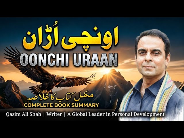 Oonchi Uraan by Qasim Ali Shah | Book Summary in Urdu & Hindi | Awaken Your Inner Eagle! Fly High