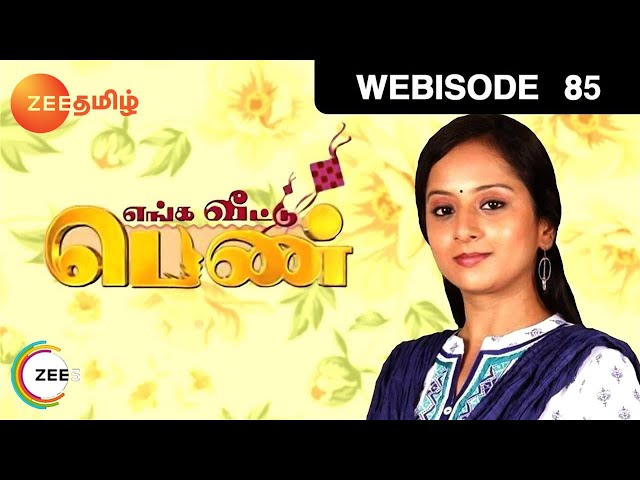 ஆள் வந்தது கூட தெரியாம அப்படி என்ன பார்க்கிறீங்க? | Enga Veettu Penn | Top Moments | Zee Tamil