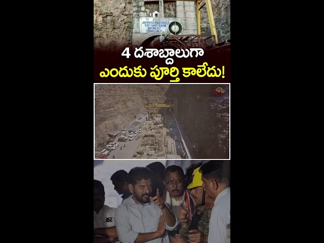 🔴LIVE: SLBC కథేంటి? 4 దశాబ్దాలుగా ఎందుకు పూర్తి కాలేదు! SLBC Tunnel Project Details | Nethra Tv
