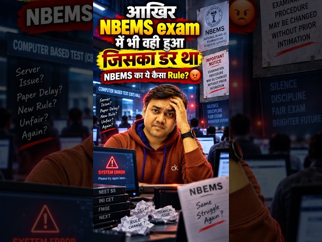 आखिर NBEMS exam में भी वही हुआ जिसका डर था | NBEMS का ये कैसा Rule? 😡 #nbems #governmentnegligence