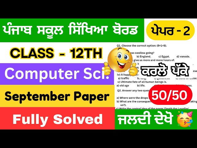 Pseb class 12th computer science september paper fully solved 2026 #2026 #pseb 