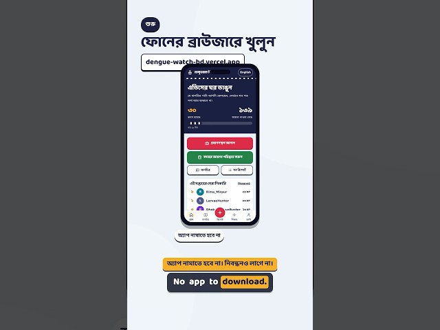 How to report and destroy dengue mosquito breeding spots (Dhaka) 🦟