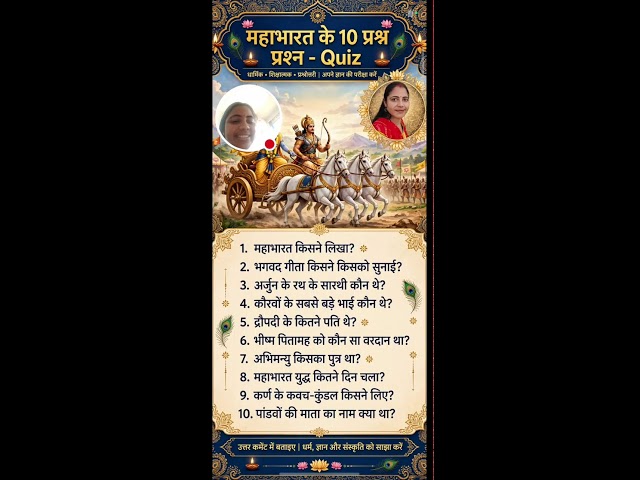 १० सावल महाभारत