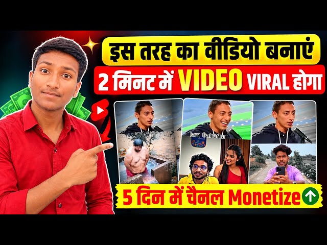 जल्दी पकड़ो Viral Trend 🔥 ऐसा Shorts डालते ही Viral होगा ✅ Youtube Growth Secrets 2026 🚀