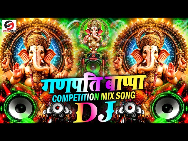 Ganpati Dj New Song 2026 | Ganpati Visarjan Song 2026 | गणपती बाप्पा Competition Song Dance Mix 2026