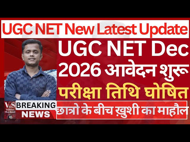 NTA New Reforms | UGC NET December Notification 2026 | UGC NET Dec Exam Date 2026