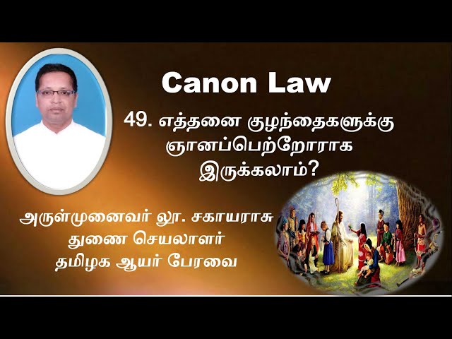 49. Canon Law:எத்தனை குழந்தைகளுக்கு ஞானபெற்றோராக இருக்கலாம்? Howmany Godchildren for one Godparent?