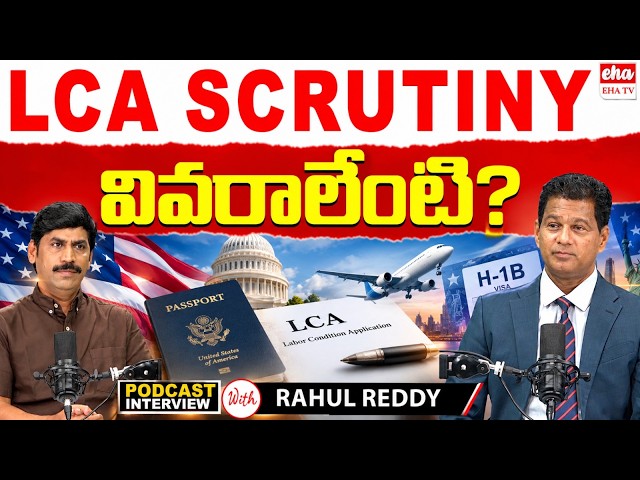 US Tightens H-1B LCA Rules | Immigration Expert Rahul Reddy With Journalist YNR | EHA TV