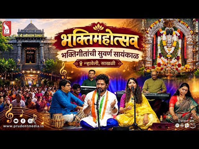 Bhakti Mahotsav | Akshayy Naik & Gautami Hede Bambolkar | Prudent | 270926