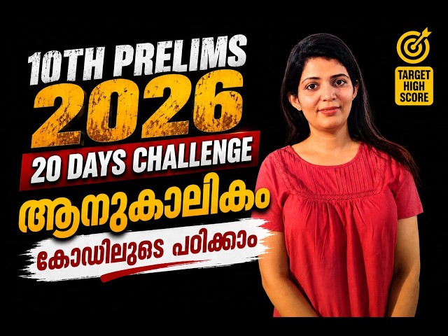 2026  MONTHLY CURRENT AFFAIRS CODES IKERALA PSC | LDC | DEGREE LEVEL | SRUTHYS LEARNING