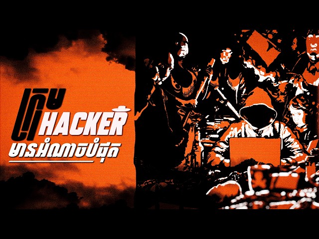 ក្រុម Hacker ដែលមានអំណាចបំផុតនៅសម័យនេះ - Most Powerful Hacker Groups