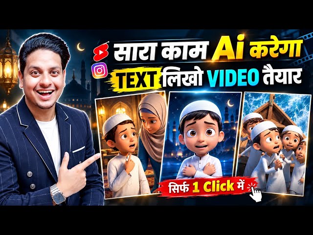 AI Se Islamic Animation Video Kaise Banaye | How To Create AI Islamic Video | Text To AI Video | #ai