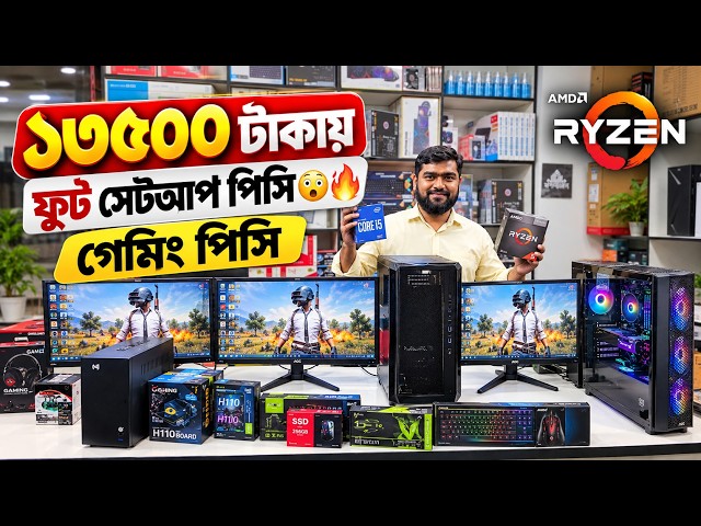 Computer Price in Bangladesh 2026🔥 Best Budget PC Build 2026😱 Ryzen PC Build | PC Build Bangladesh