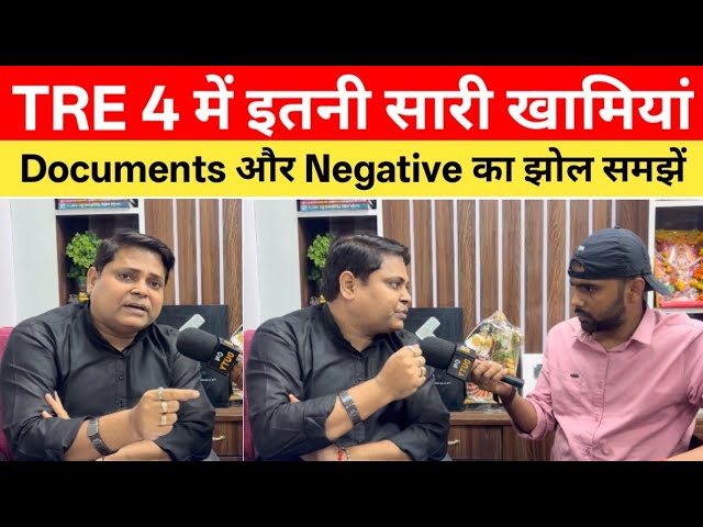 TRE 4 के पूरे Notification को समझ लें, इन समस्याओं का क्या करें ?| @Navinkumarsingh