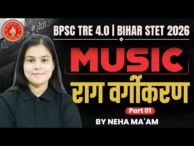 BPSC TRE 4.0 & Bihar STET 2026 Music | राग वर्गीकरण (Part 01) | Music Class