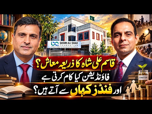 Qasim Ali Shah’s Source of Income & Where Foundation Funds Come From | QAS with Badar Munir Ch