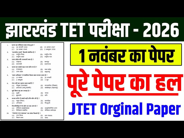Jharkhand TET Exam 2026 | Jharkhand TET 1 November Orginal Question paper | JTET Practice Set 01