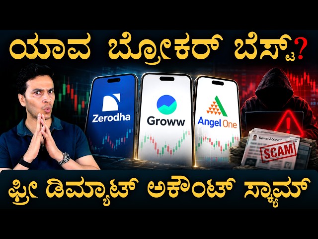 ಅಕೌಂಟ್ ಓಪನ್ ಮಾಡೋ ಮುಂಚೆ ಇಲ್ನೋಡಿ | How To Choose Stock Broker | Investment | Masth Magaa | Amar Prasad