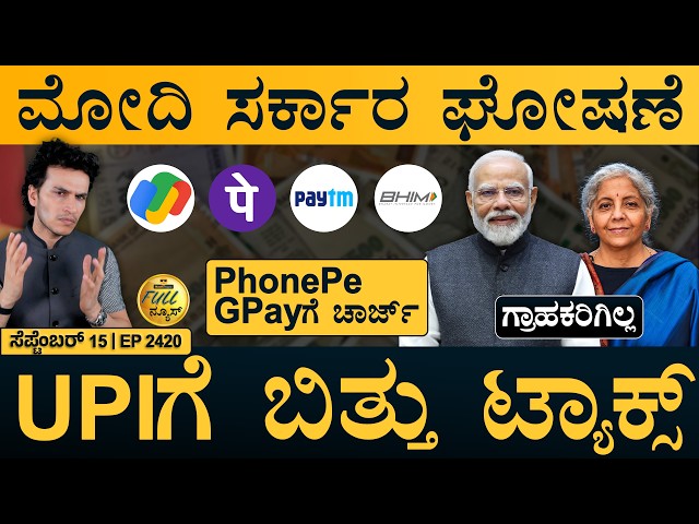 ಕಾಪಾಡಿ ಅಂತ ಇಸ್ರೇಲ್ ಬಾಗಿಲು ತಟ್ಟಿದ ಸೌದಿ | Centre’s Big Rule! MDR on UPI | Full News | Masth Magaa Amar