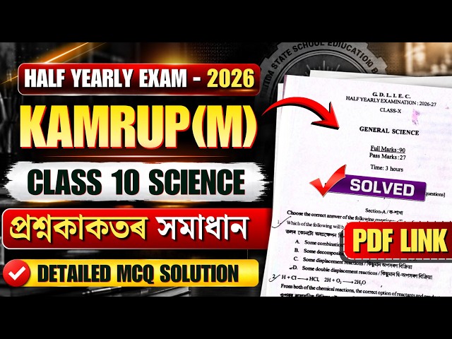 Class 10 Half Yearly 2026 General Science Question Paper Solution | Kmarup Metro | Let's Approach