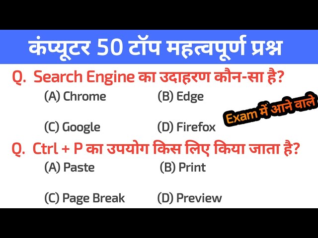 Computer 50 GK Important Question And Answer || Computer,SSC, Railway, Police, Banking and All Exam 