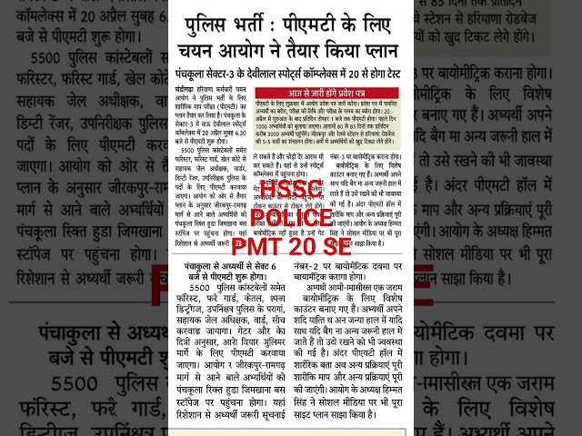 HSSC PMT Test|Haryana Police PMT Test|HSSC Haryana Police Test 2026|HSSC Notification|HSSC Vacancy|