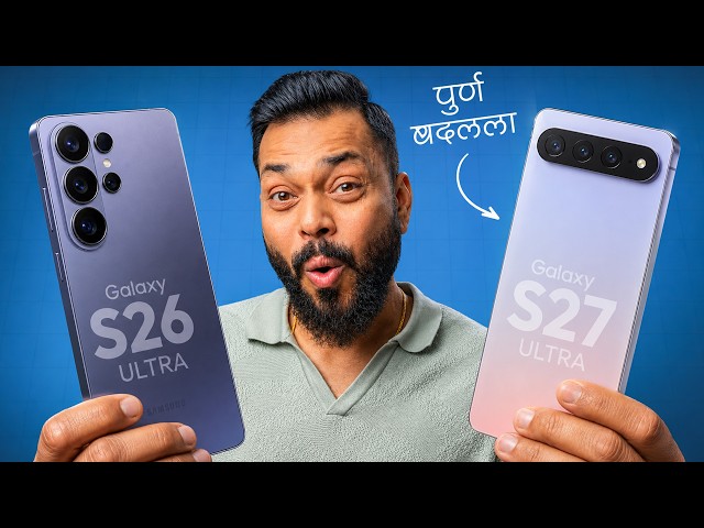 Samsung S27 Series मध्ये Samsung सगळंच बदलणार?😱 4 Phones, NEW Design, BIG Battery!