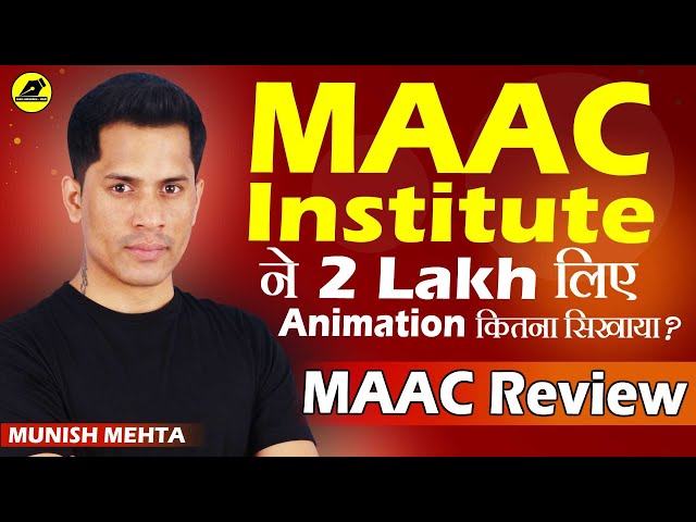 MAAC Institute Animation के लिए कैसा है? | पूरा पैसा बर्बाद हो गया😭 | MAAC Animation Courses|Reviews