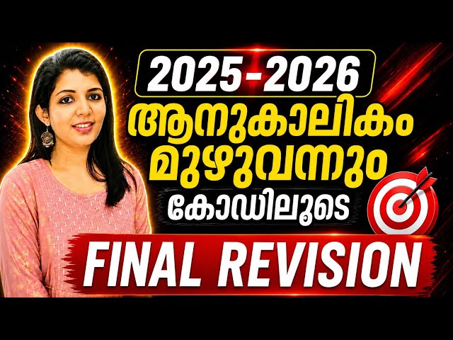 2025-2026 Current affairs revision||LGS||LDC||sruthy's learning square 