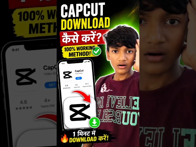 🔥 CapCut Download Kaise Kare? 1 Minute Mein Easy Trick 📱 #shorts #shortsfeed  #capcut @Manoj Dey