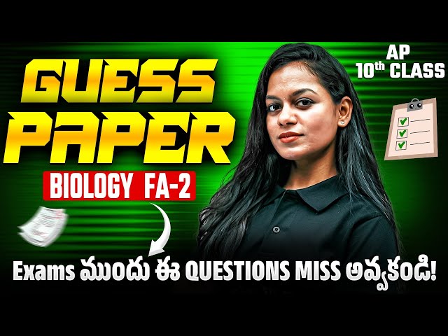 PAP 10 th Class | Biology FA-2 | Guess Paper 🔥 | Most Expected Questions | Exams 2026 | Telugu