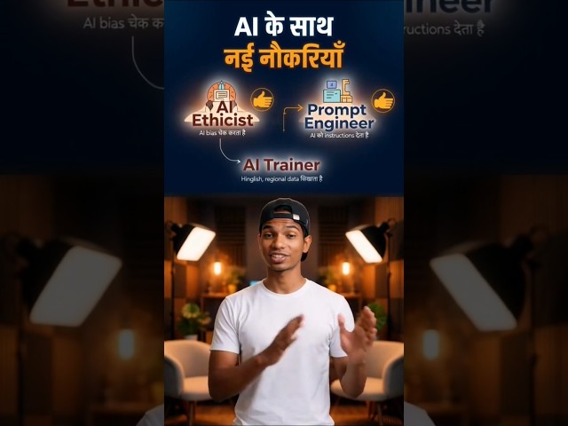 “AI Tumhari Job Le Raha Hai? 😳 2 Minute Reality Check!”#aiart #chatgpt #generative