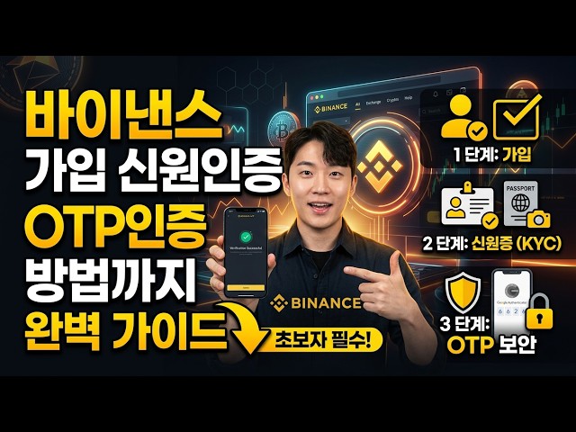 바이낸스 가입방법 처음이라면 이렇게 하세요｜2026 최신 회원가입·KYC 인증